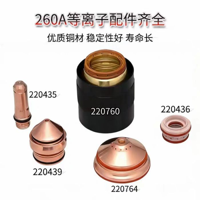 260 A plasma consumable set: electrode, fixed cap, shield and swirl ring.