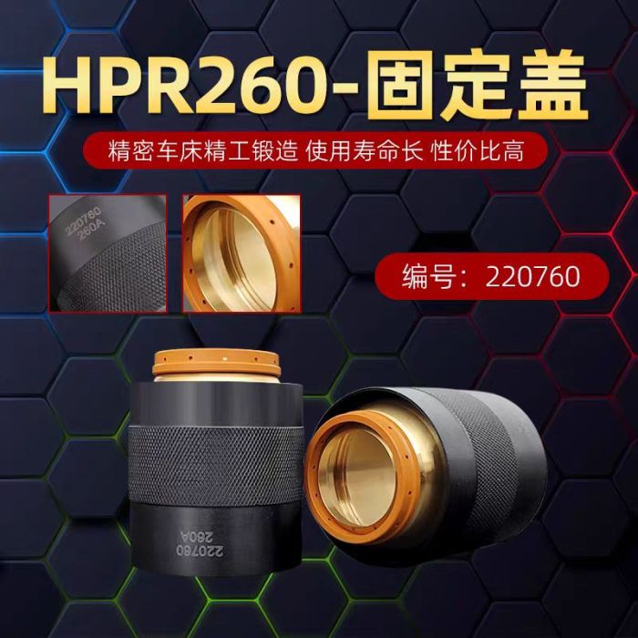 Plasma torch fixed cap, part number 220760.