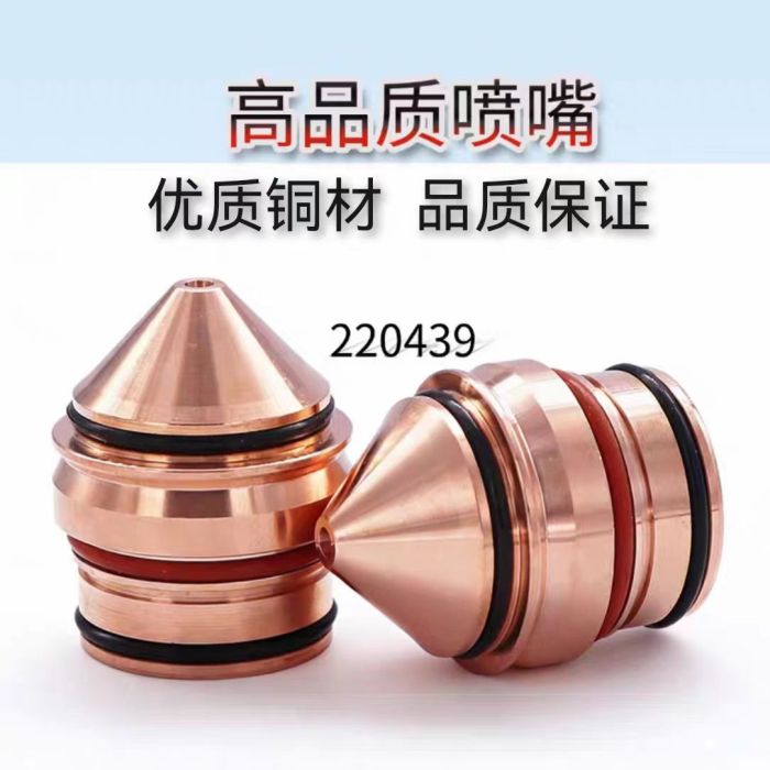 Plasma cutting nozzle, part number 220439.