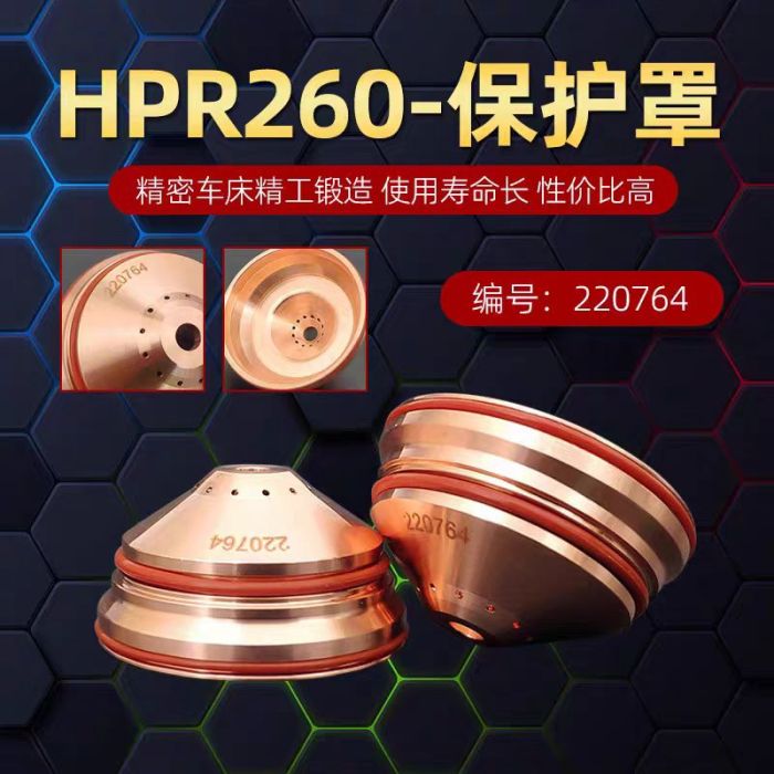 Plasma torch shield, part number 220764.
