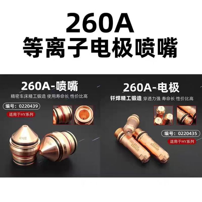 HY 260 A plasma torch electrode 0220435 and nozzle 0220439 by Changzhou Anchu Welding Equipment.