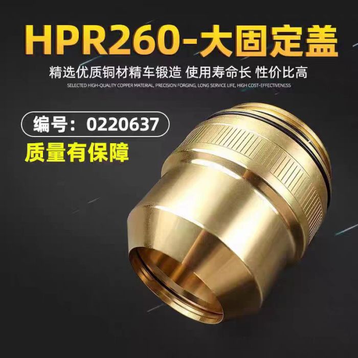 Large fixed cap made from selected copper alloy, part number 0220637.