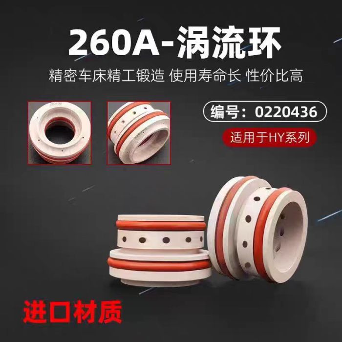 Swirl ring for an HY 260 A plasma torch, part number 0220436.