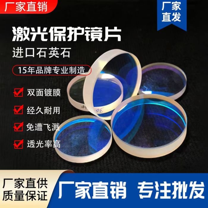 Coated laser protective lens in imported quartz.