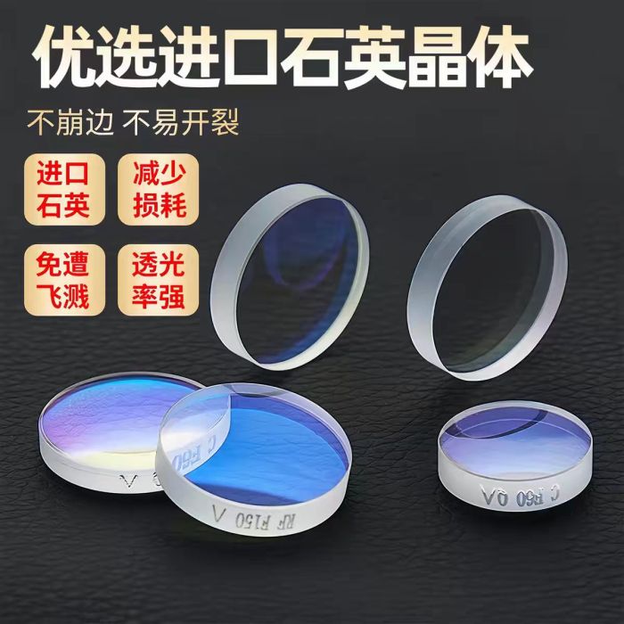 Laser protective window made from imported quartz crystal.