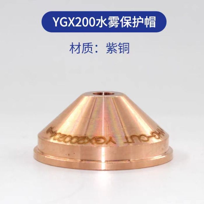 YGX200 water-mist shield cap in copper.