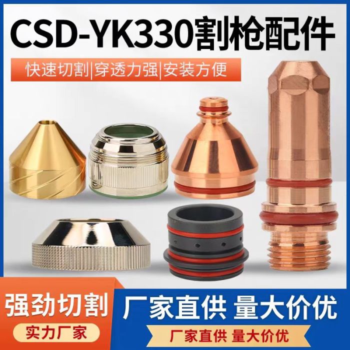 YK330 plasma torch consumables set, marked CSD YK330, produced for fast cutting and easy fitting.